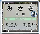 駅名標（2017年9月）