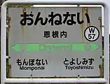 駅名標（2017年10月）