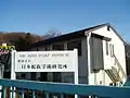 日本蛇族学術研究所