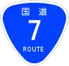 国道7号標識