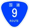 国道9号標識