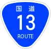 国道13号標識