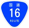 国道16号標識