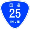 国道25号標識