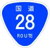 国道28号標識