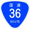 国道36号標識