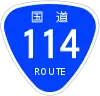 国道114号標識