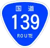 国道139号標識