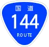 国道144号標識