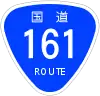 国道161号標識