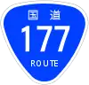 国道177号標識