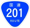 国道201号標識