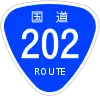 国道202号標識