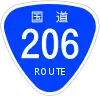 国道206号標識