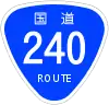 国道240号標識