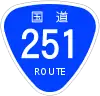 国道251号標識