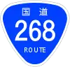 国道268号標識