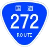 国道272号標識