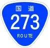 国道273号標識