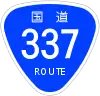 国道337号標識