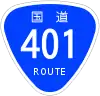 国道401号標識