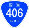 国道406号標識