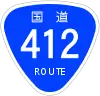 国道412号標識