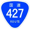 国道427号標識