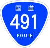 国道491号標識