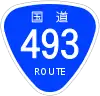 国道493号標識