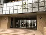 城南学園総合体育館