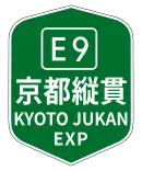 京都縦貫自動車道