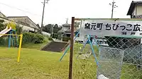 窯元町ちびっこ広場