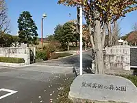 笠間芸術の森公園