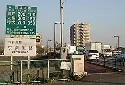 京葉道路（一般有料道路）起点に設置されている0キロポスト　東京都江戸川区一之江橋西端