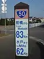 国道50号の83kmキロ程票