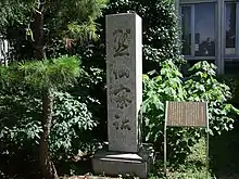 黙仙寮跡1926年（大正15年）に建設された学生寮の碑