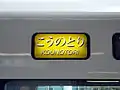 287系・289系「こうのとり」の愛称表示