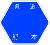 熊本県道16号標識