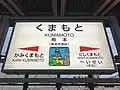 在来線の駅名標