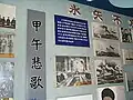 日清戦争について学ぶ