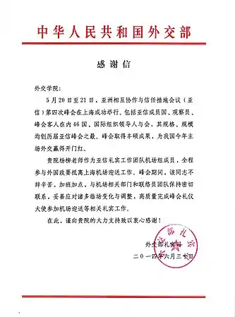 中国外務省の国内向けレターヘッド