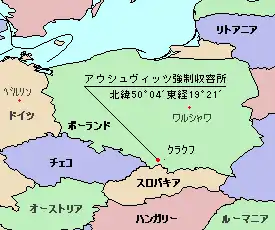 アウシュヴィッツ＝ビルケナウ強制収容所の位置