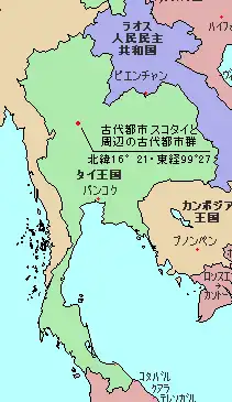 スコータイの歴史上の町と関連の歴史上の町の位置