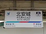 駅名標