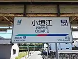 駅名標