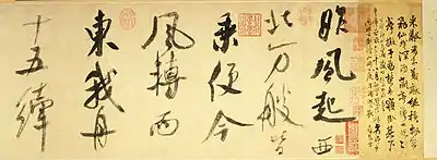 『呉江舟中詩巻』（部分） 米芾書