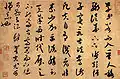 『草聖帖』（草書九帖の一つ）米芾書