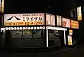 ミライザカ（練馬店）