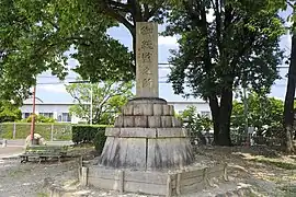 御幸山公園にある「御統監之所」碑（2021年（令和3年）7月）